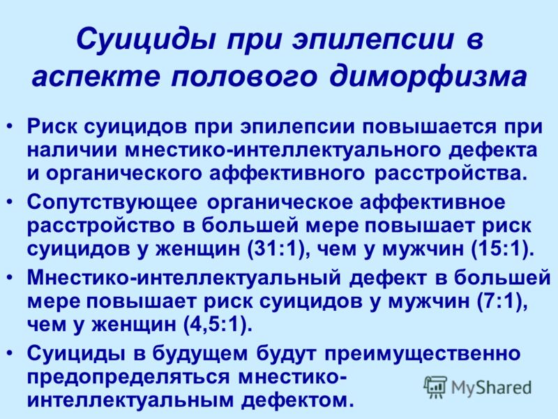 Эпилепсия в анамнезе. Схема лечения эпилепсии. Клинический диагноз эпилепсии. Мнестико-интеллектуальный дефект эпилепсия. Клиническая характеристика эпилепсии.