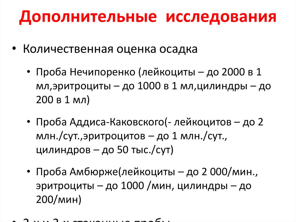 Анализ по нечипоренко норма у женщин. Анализ мочи по Нечипоренко, Зимницкому норма. Анализ мочи по Нечипоренко и Зимницкому. Проба по Нечипоренко алгоритм исследования. - Анализ мочи по Нечипоренко; - анализ мочи по Зимницкому.