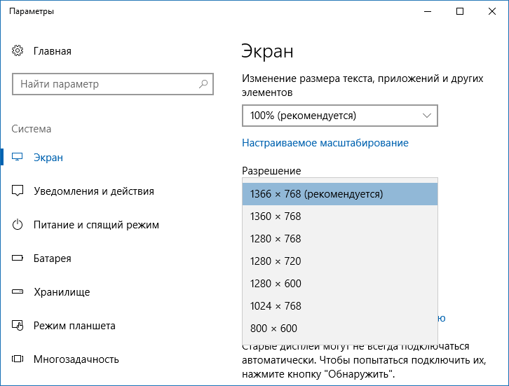 Установка разрешения экрана в параметрах Windows 10