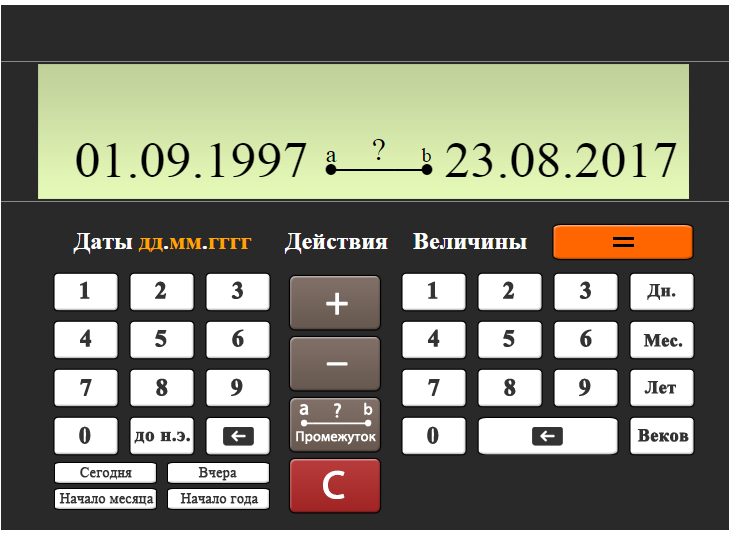 Расчет сроков Калькулятор дней