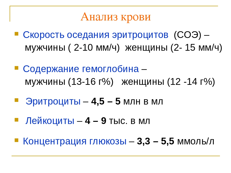 Сое анализ крови что это. Анализ крови скорость. Скоррсть очюселания Эр. Скорость оседания эритроцитов (СОЭ). Что такое скорость оседания эритроцитов в анализе крови.