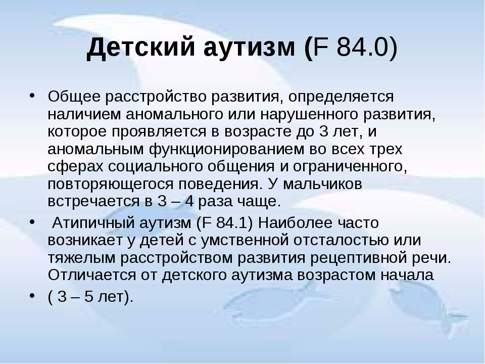 Что такое детский аутизм. Стадии аутизма. Атипичный аутизм. Аутизм степени тяжести. Аутизм средней степени.