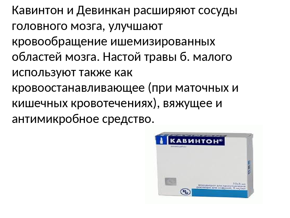 Капли для расширения сосудов. Сосудорасшряющиепрепораты. Препараты для расширения сосудов головного. Лекарство от расширения сосудов. Препараты для расширения сосудов головы.