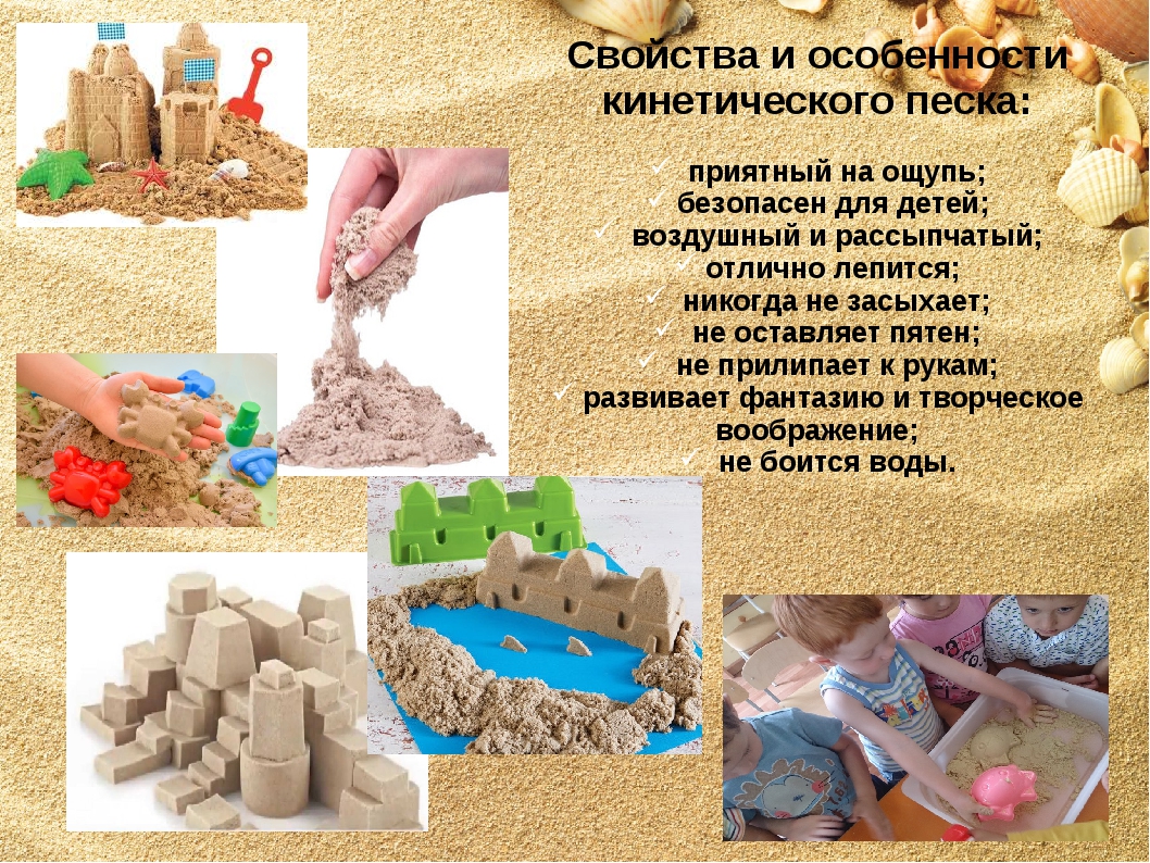 Песок доклад 3 класс. Песок для детей. Сухой песок для детей. Песок для лепки детский. Кинетический песок для детей.