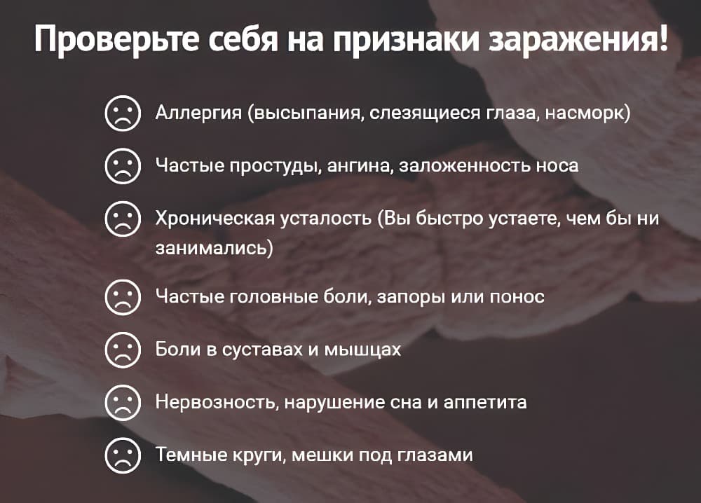 Какими симптомами проявляется гельминтоз. Симптомы наличия паразитов. Симптомы паразитов в организме у взрослого. Симптомы наличия глистов в организме у человека.