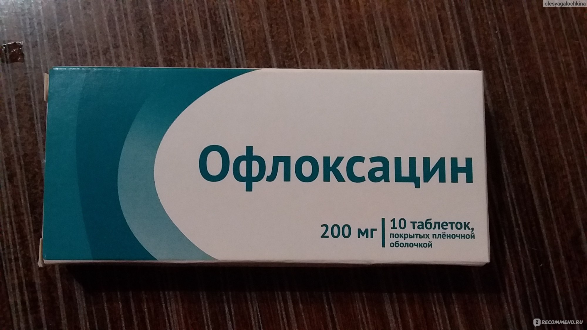 Цистит у женщин лечение 1 таблеткой. Таблетки от цистита офлоксацин. Антибиотик от цистита офлоксацин. Противомикробное от цистита. Таблетки от цистита для женщин антибиотик.