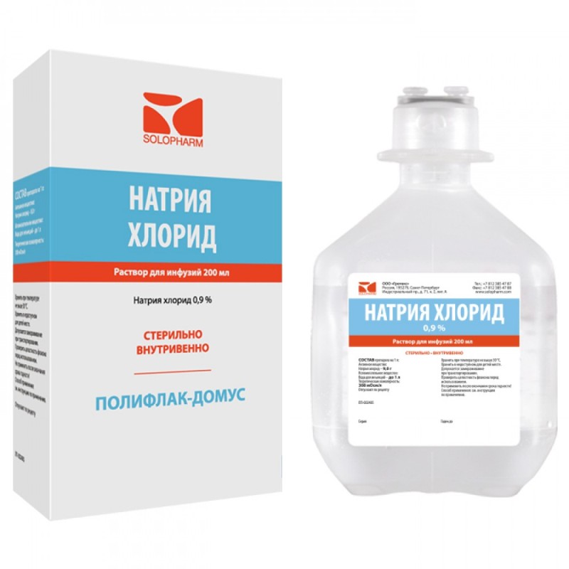 Раствор натрия хлорид