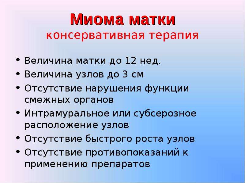 Миома какого размера. Показания миома матки. Миома 6 недель размер в см. Миома матки 6 недель Размеры.