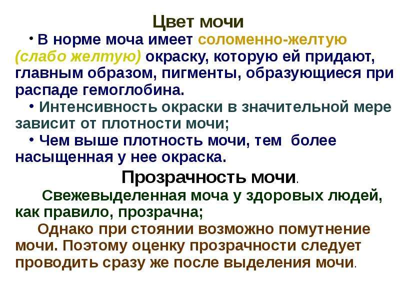 Соломенно желтый. Соломенно желтый цвет мочи. Нормальный цвет мочи. Моча цвет норма. Цвет мочи показатели.