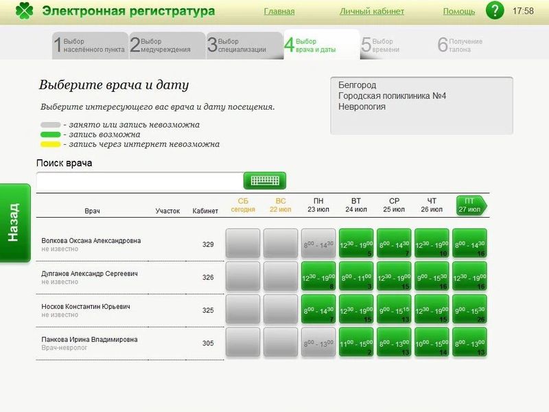 Поликлиника на тополей регистратура. Электронная регистратура в поликлинике. Электронная регистратура ЦРБ. Электронная регистратура Новосибирск. Электронная регистратура Белгород поликлиника.