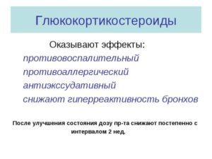 Глюкокортикостероиды: «Амбене», «Кенакорт-Ретард», «Дипроспан».