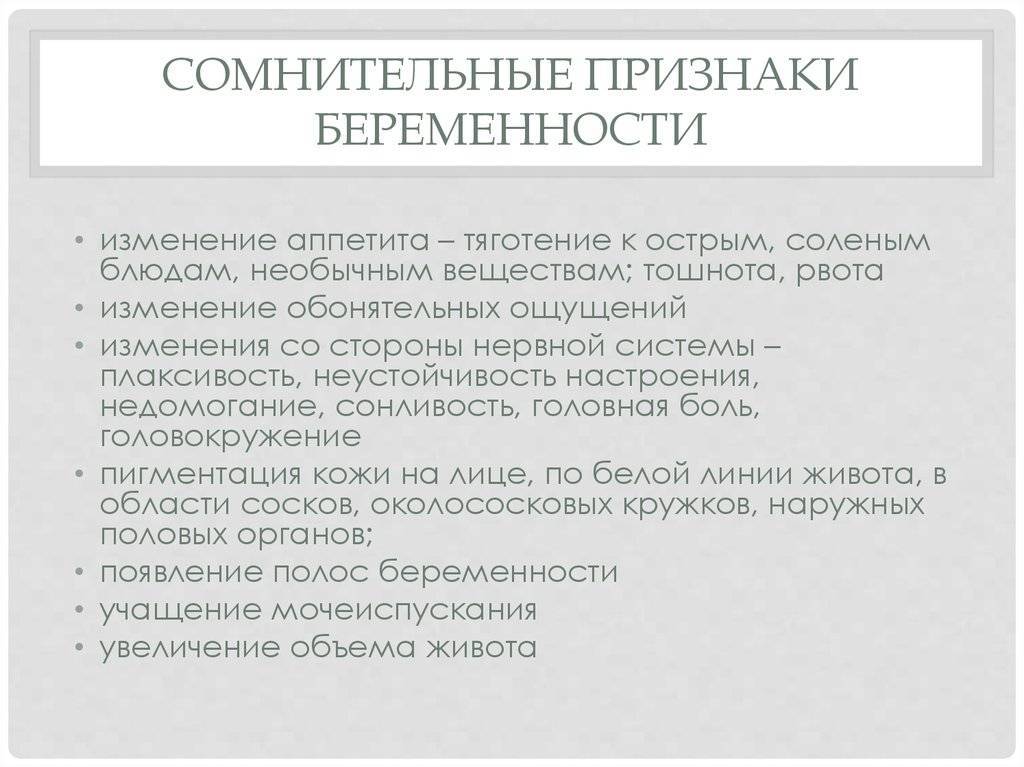 Ранние признаки беременности после задержки 7 дней. Симптомы беременности на ранних сроках до задержки месячных. Симптомы ранней беременности до задержки. 1 Симптомы беременности на ранних сроках до задержки. Симптомы при беременности на ранних сроках до задержки месячных.