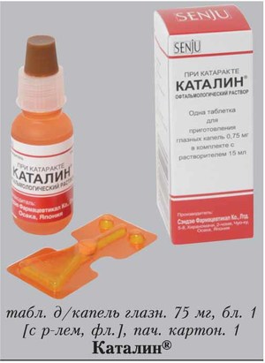 Каталин 75 мг таблетки с растворителем 