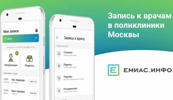 Не могу записаться к врачу через емиас с телефона