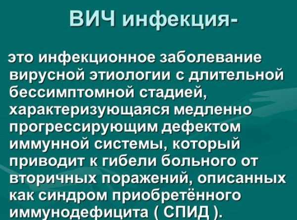 Вич инфекция симптомы у женщин фото