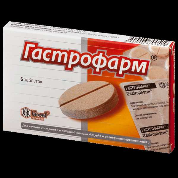 Гастрофарм Таблетки Цена