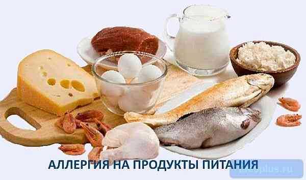 Аллергия на продукты фото